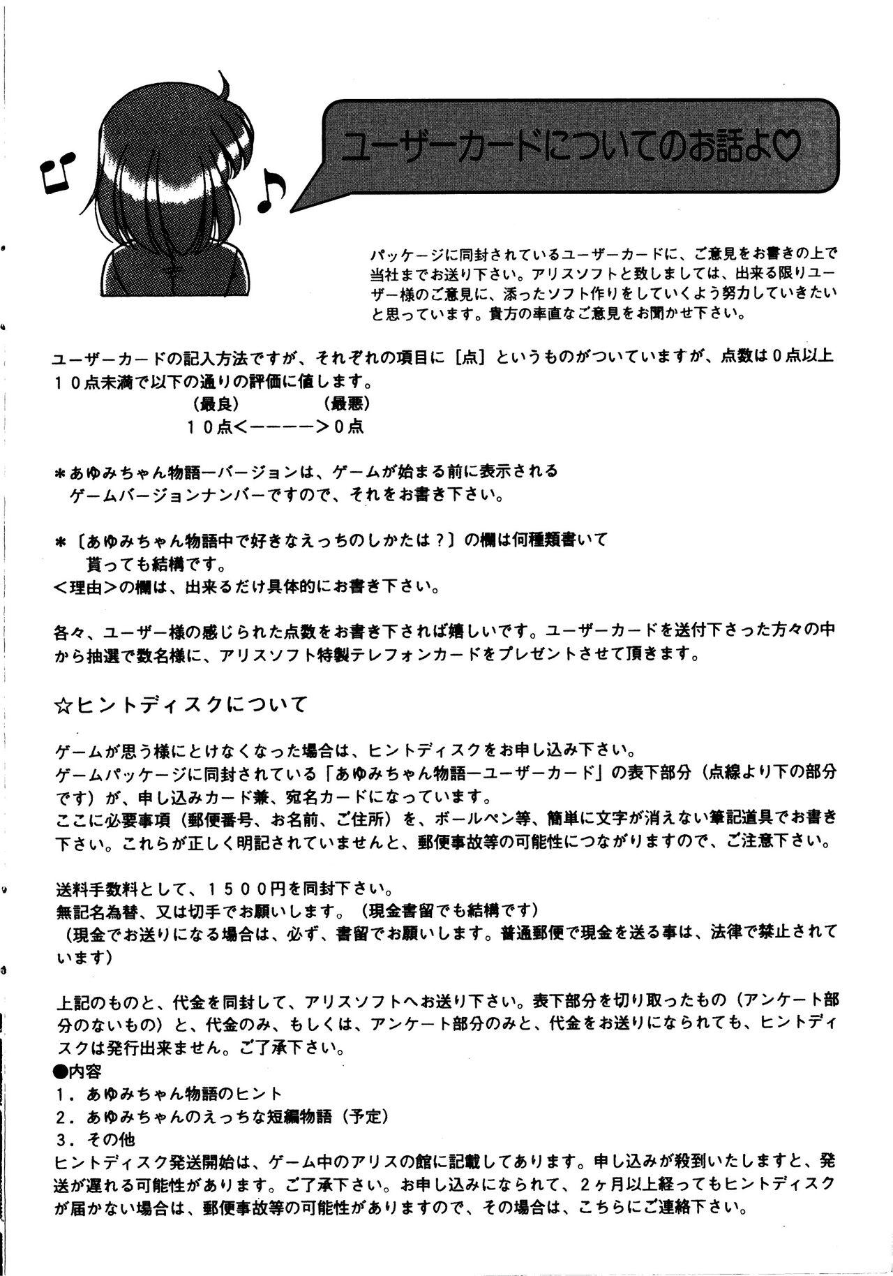 Ayumi-chan Monogatari Manual 10