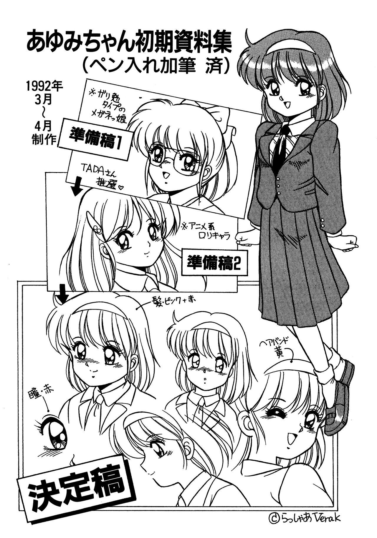 Ayumi-chan Monogatari Manual 15