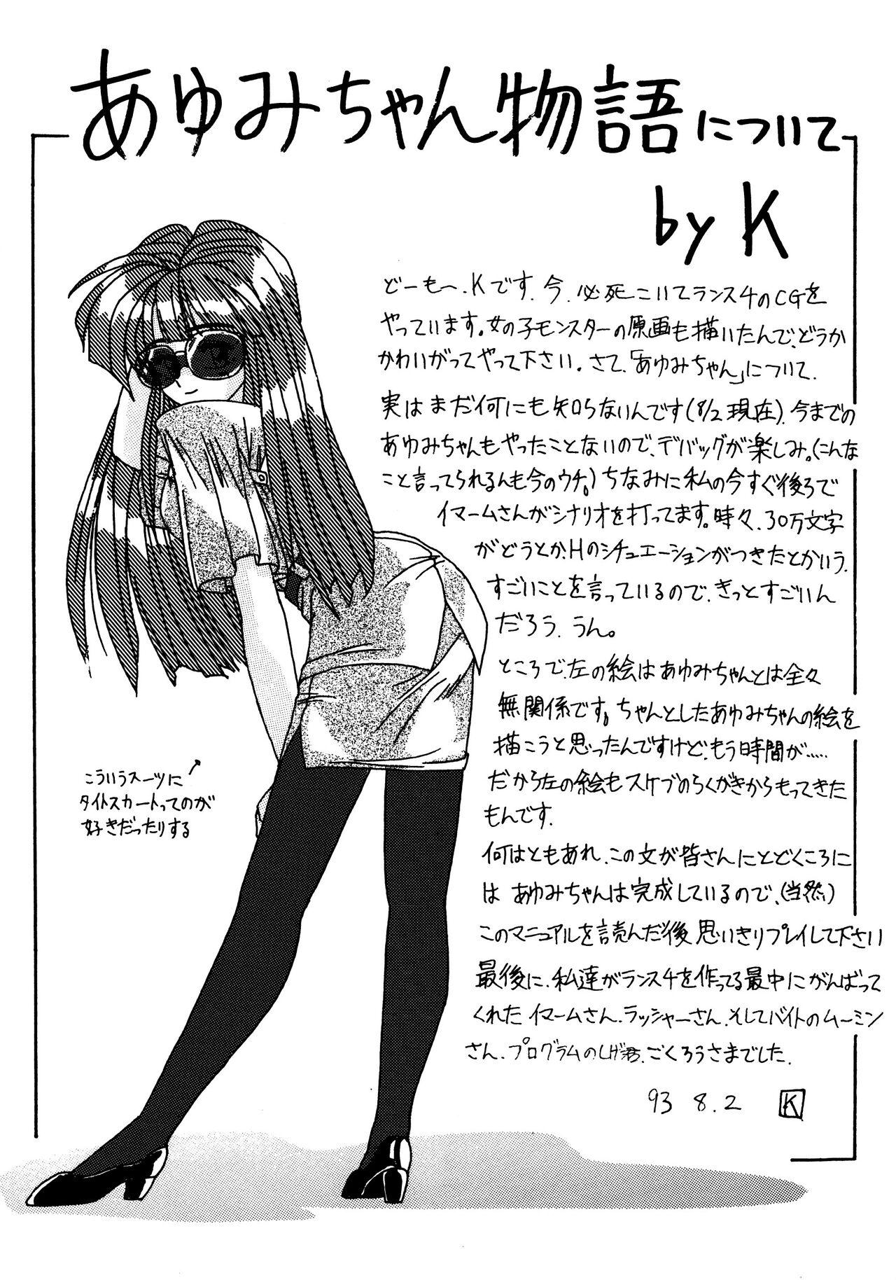 Ayumi-chan Monogatari Manual 16