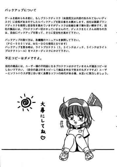 Ayumi-chan Monogatari Manual 2