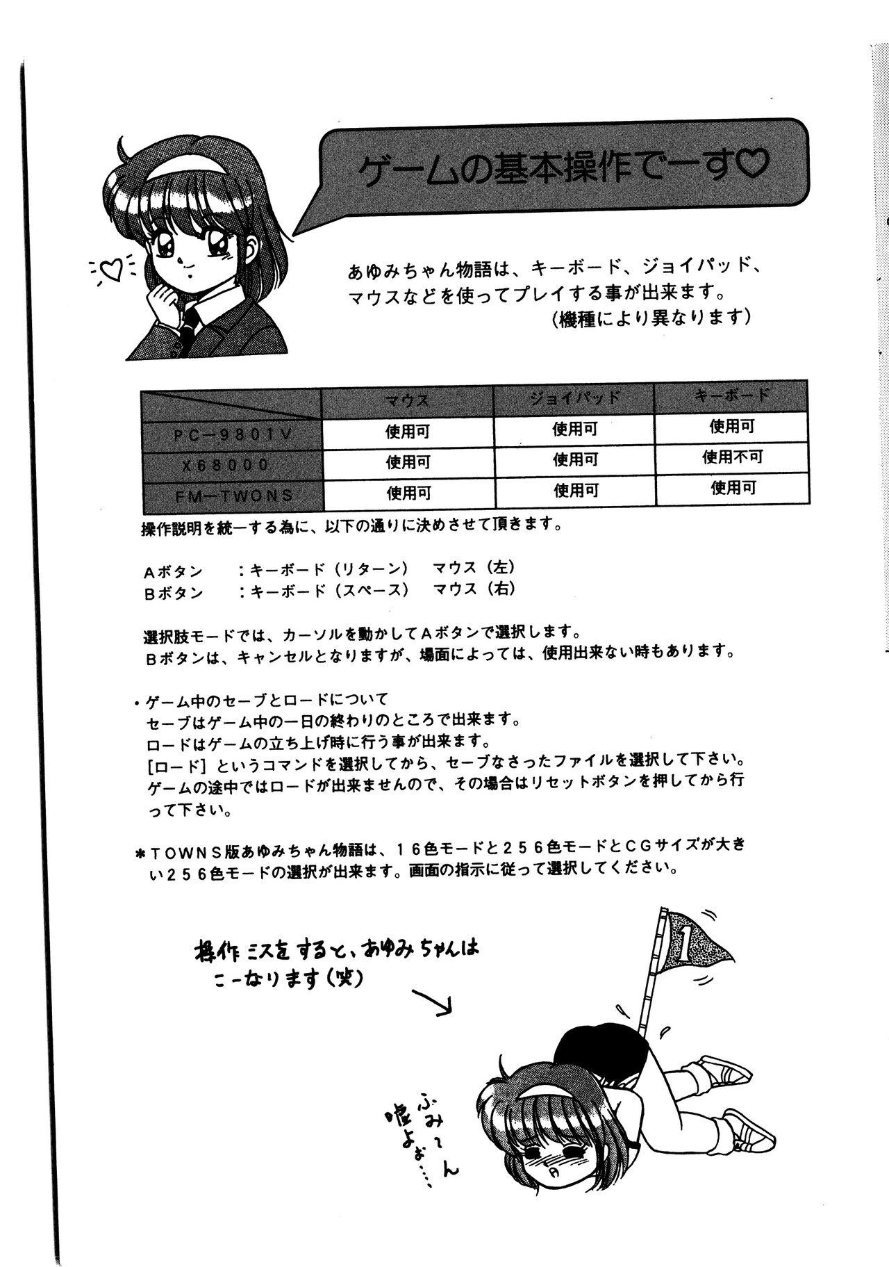 Ayumi-chan Monogatari Manual 3