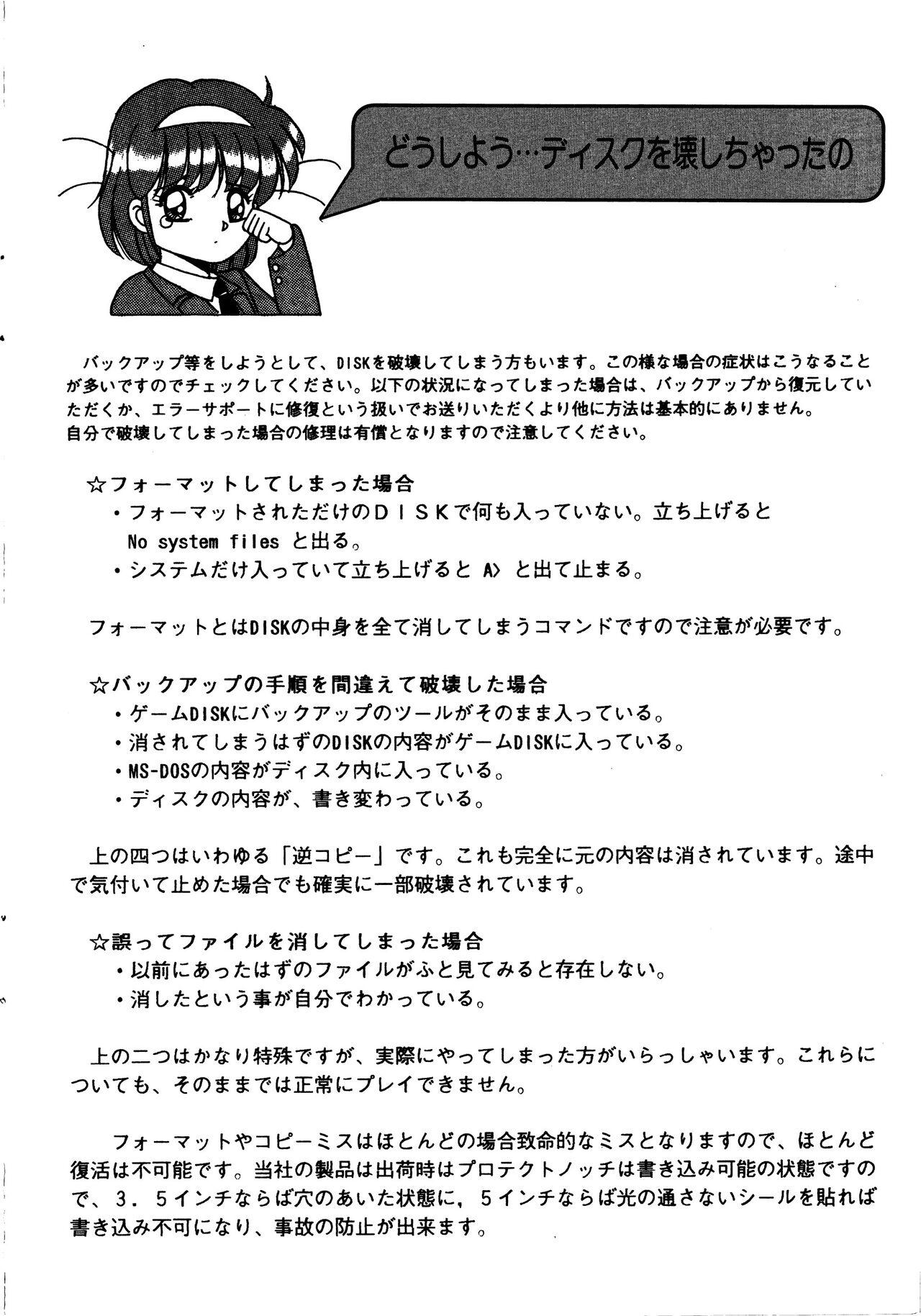 Ayumi-chan Monogatari Manual 8