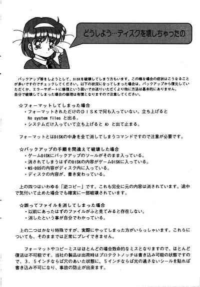 Ayumi-chan Monogatari Manual 9