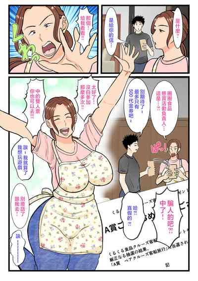 Moto Yan Haha, Mujintou nite Mesu ni naru Zenpen 3