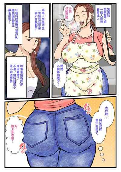 Moto Yan Haha, Mujintou nite Mesu ni naru Zenpen 5