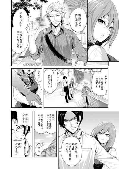 彼女が寝取られ堕ちるまで 10