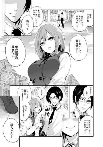 彼女が寝取られ堕ちるまで 9