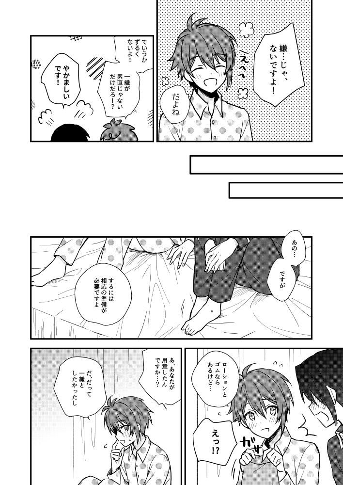 Bukiyou na Koibito - Page 11