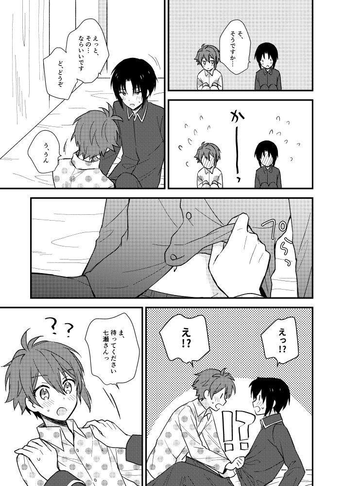 Bukiyou na Koibito - Page 12