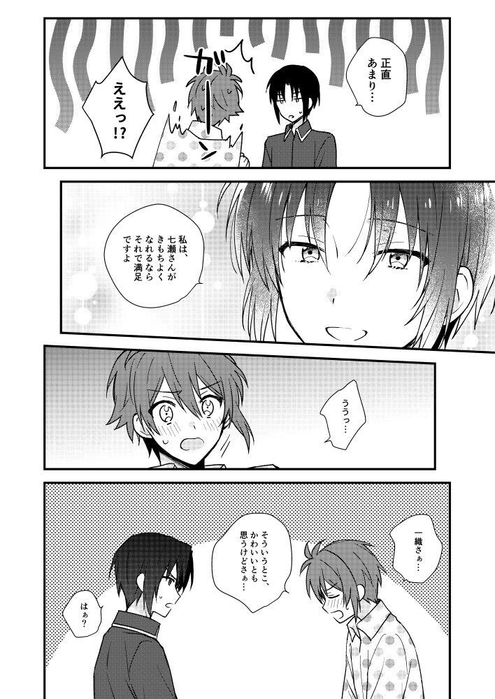 Bukiyou na Koibito - Page 15