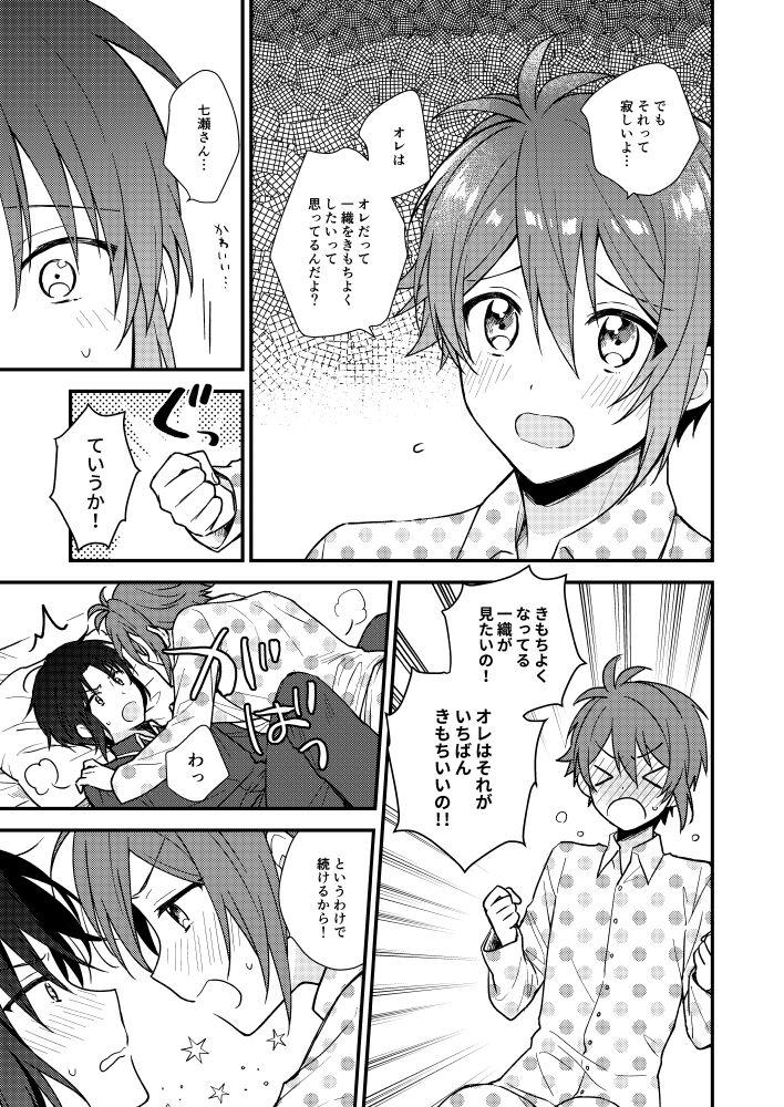 Bukiyou na Koibito - Page 16