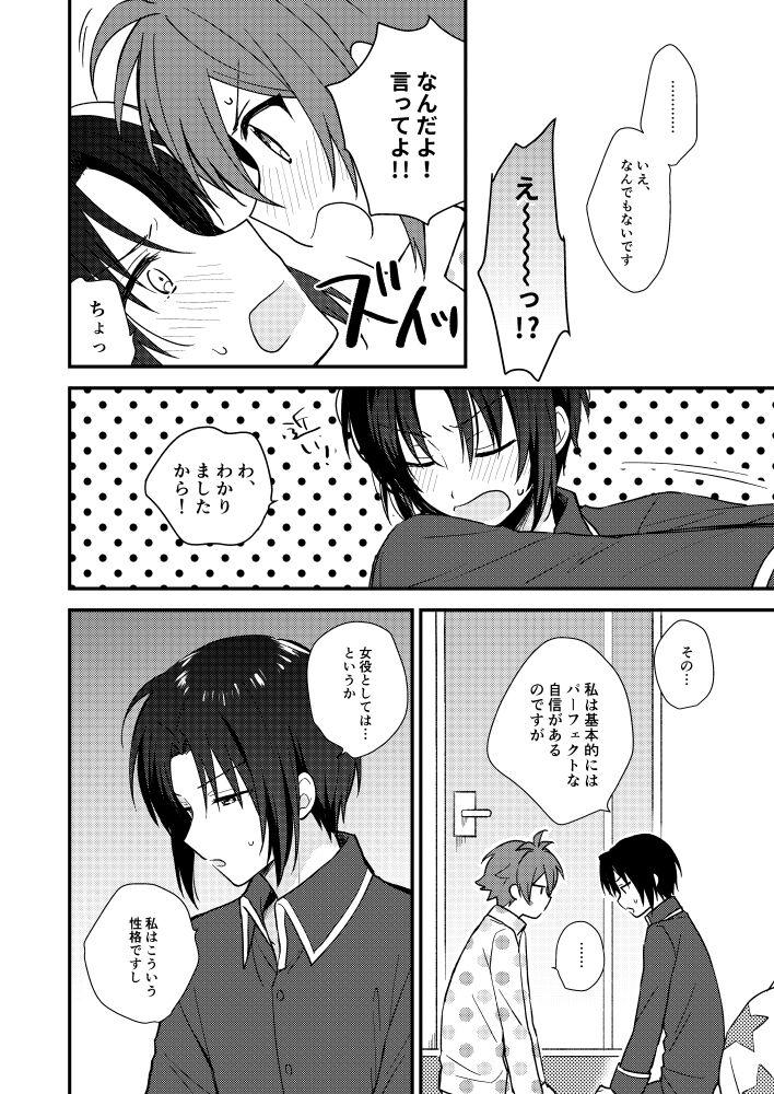 Bukiyou na Koibito - Page 7