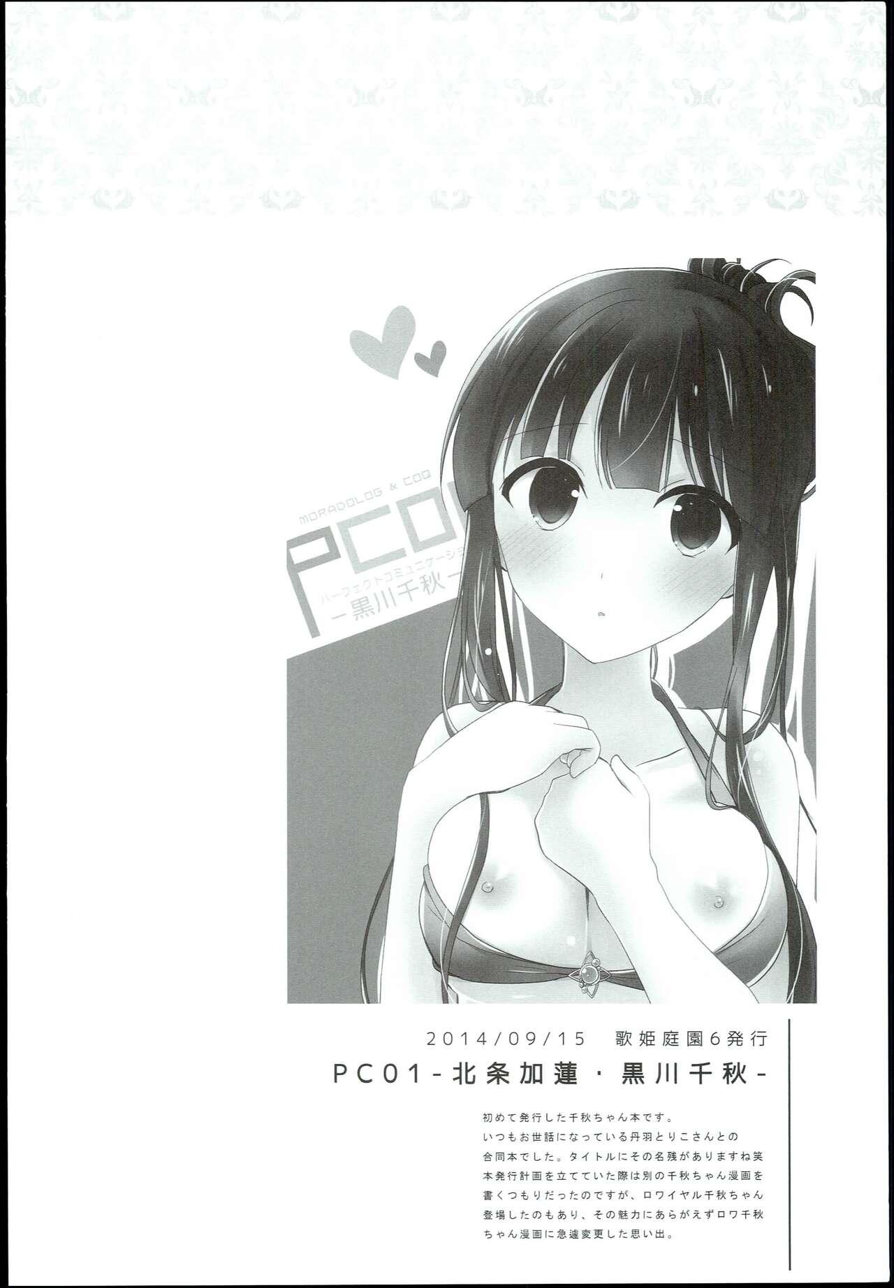 Watashi no Cinderella Kurokawa Chiaki sairokushuu - Page 4