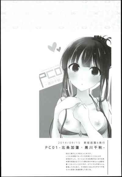 Watashi no Cinderella Kurokawa Chiaki sairokushuu 4