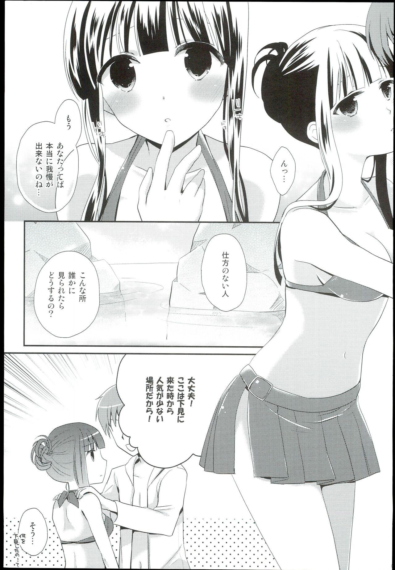 Watashi no Cinderella Kurokawa Chiaki sairokushuu - Page 5
