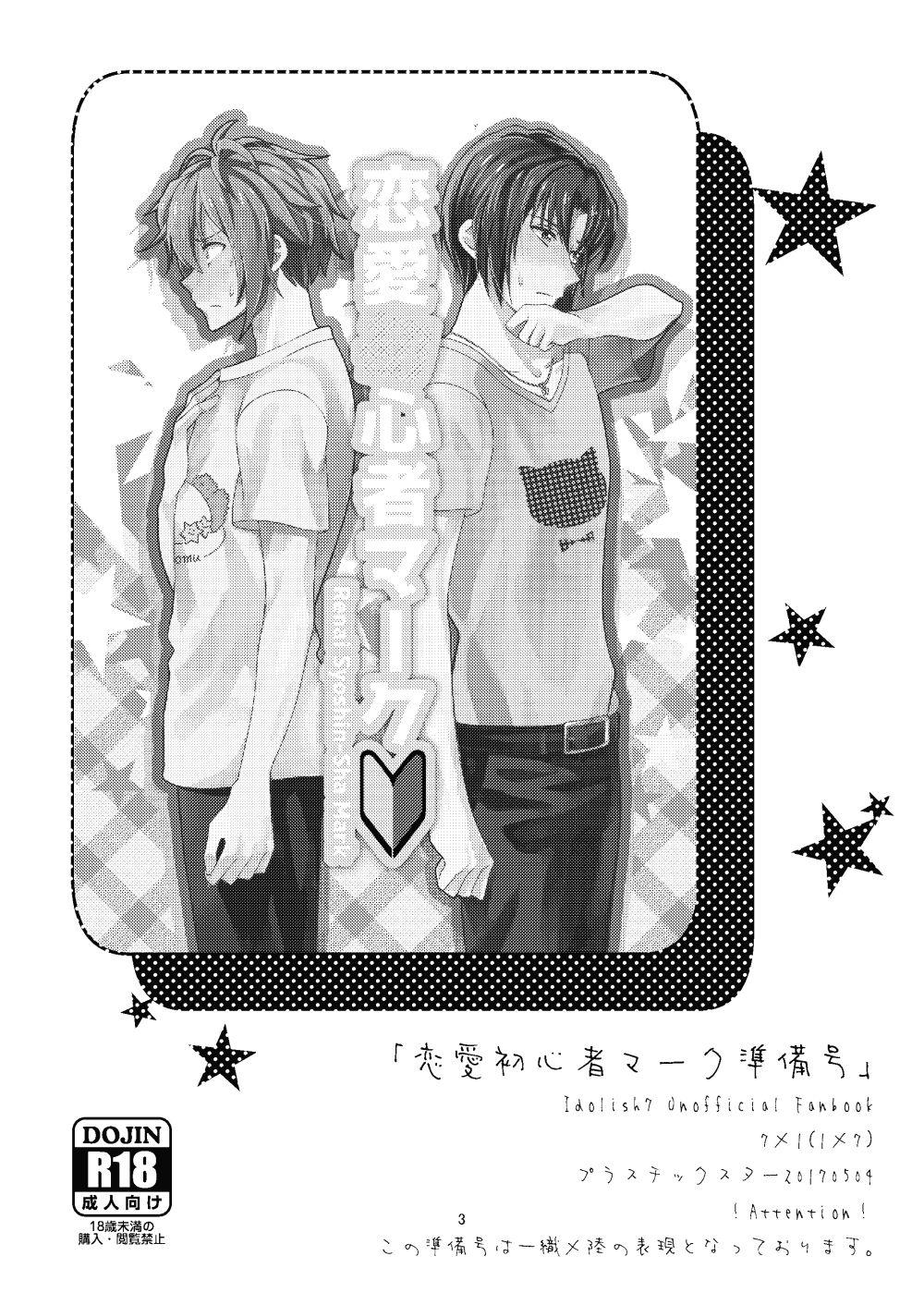 (Plastic Star) Renai Shoushinsha Mark - Junbi-Gou (IDOLiSH7) [Digital] 0