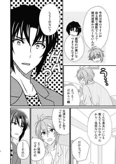 Renai Shoushinsha MarkGou 5