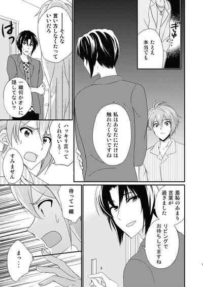 Renai Shoushinsha MarkGou 6