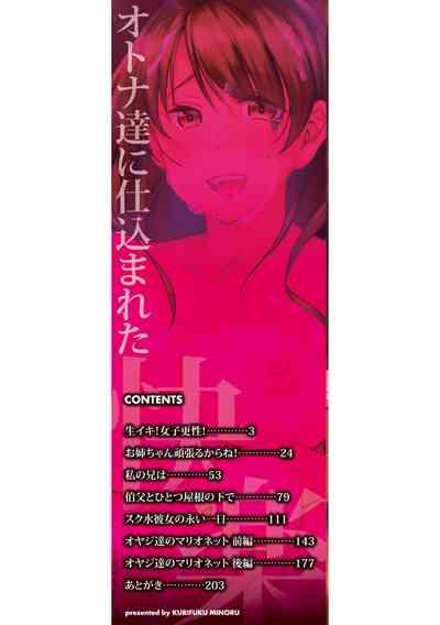 オトナ達に仕込まれた快楽 2