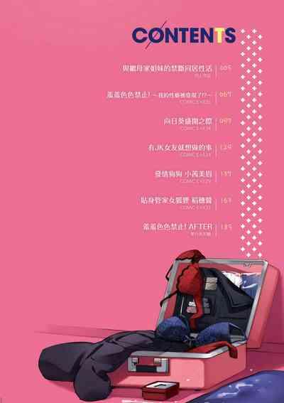 Juujun Nadeshiko | 從順少女撫子 7