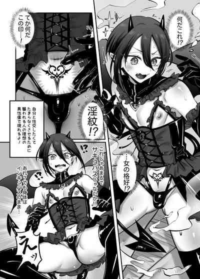 Incubus-kun♂ Succubus Ochi♀!? 7