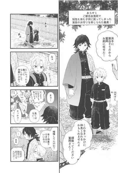 Nakayoshi Dekirukana? 3