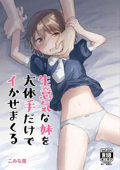 Namaiki na Imoto wo Daitai Te Dake de Ikasemakuru 1