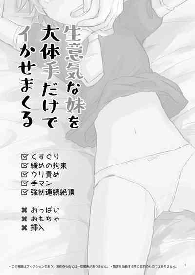 Namaiki na Imoto wo Daitai Te Dake de Ikasemakuru 2
