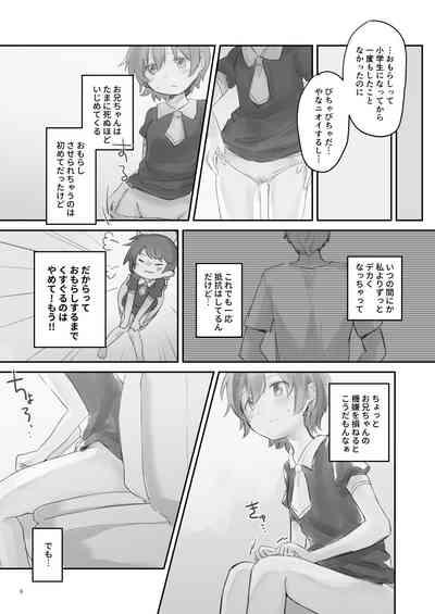 Namaiki na Imoto wo Daitai Te Dake de Ikasemakuru 5