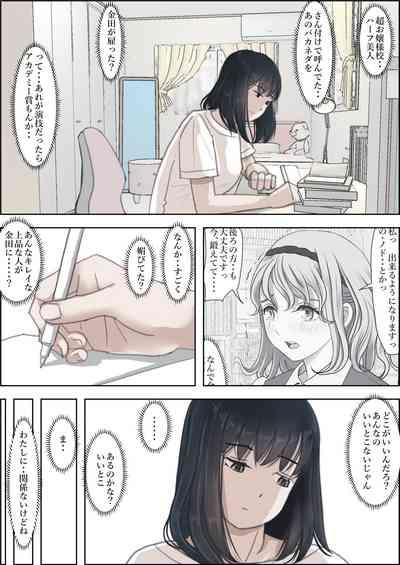 金田は何も悪くないVol.2 4