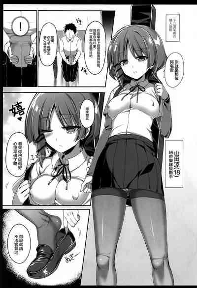 YamadaJust for Yamada 將一切都獻給山田大人 3