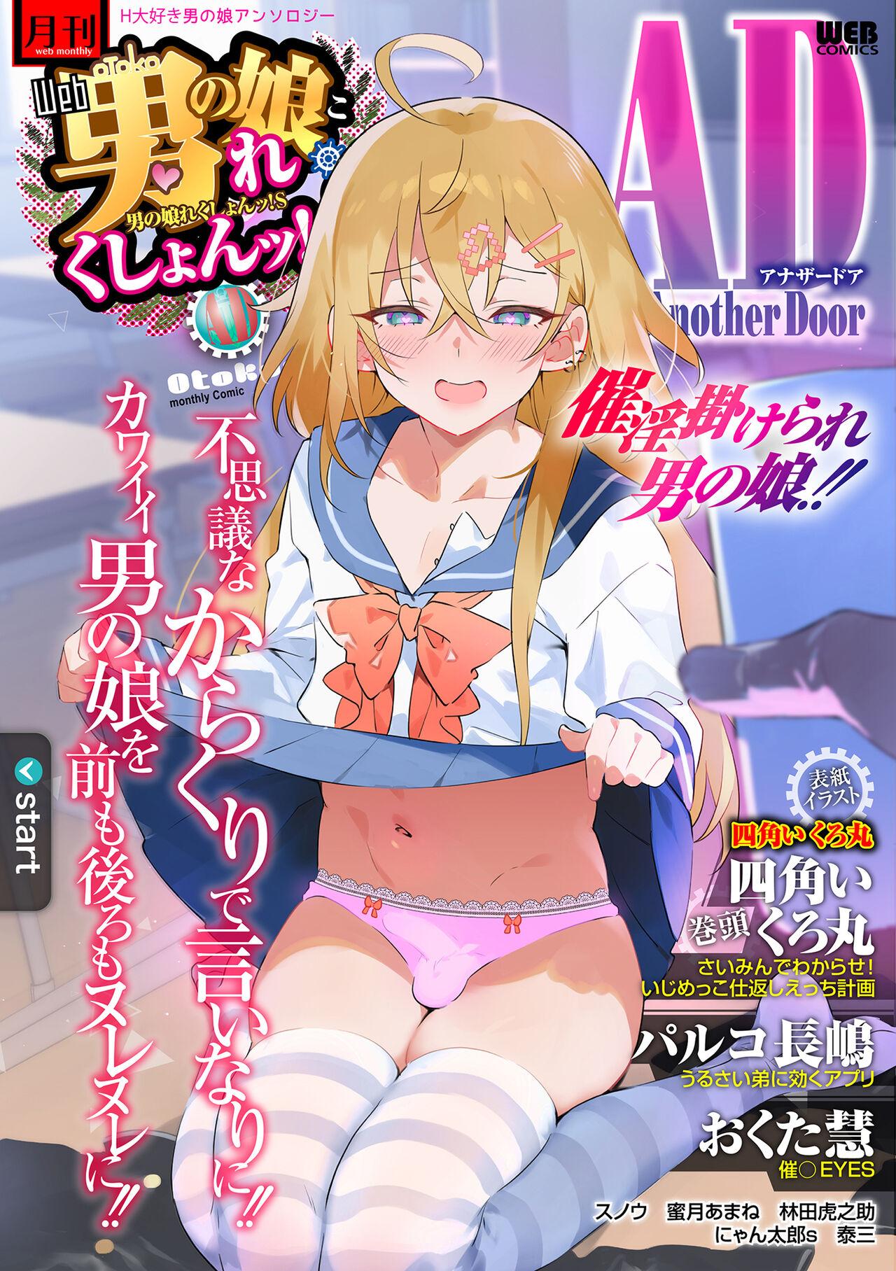 男の娘・れくしょんッ！S AD 催淫掛けられ男の娘！！ - Page 1
