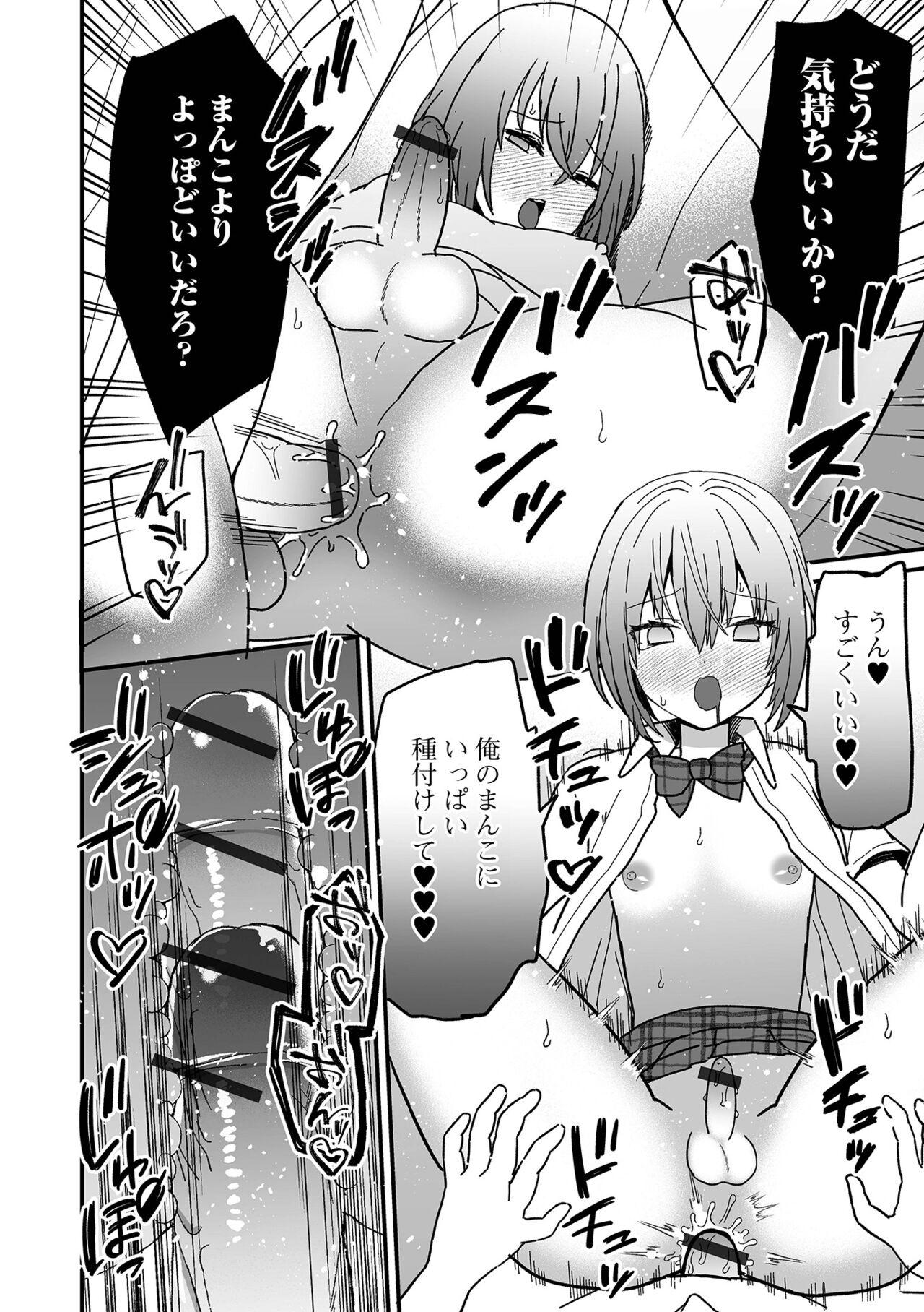 男の娘・れくしょんッ！S AD 催淫掛けられ男の娘！！ - Page 128