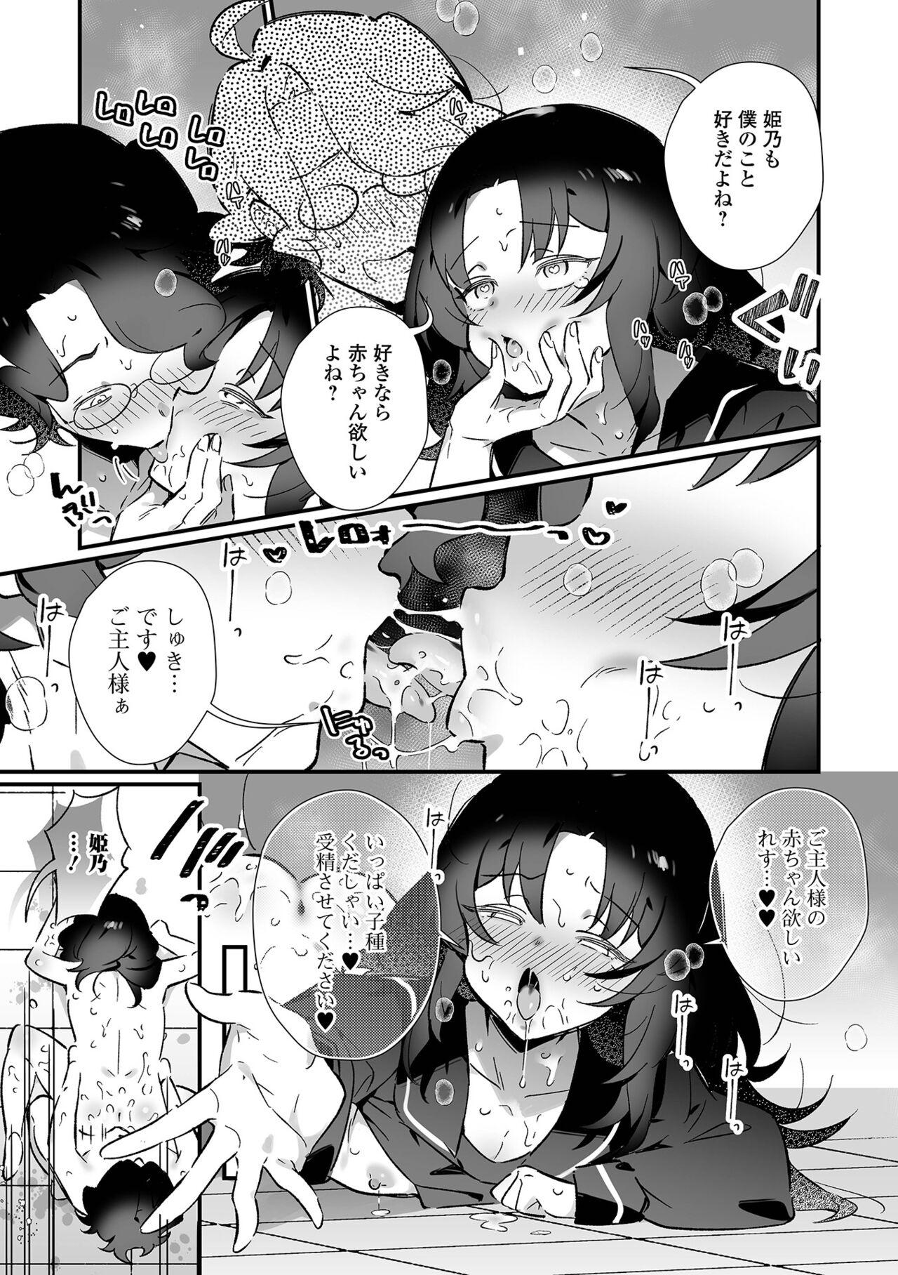 男の娘・れくしょんッ！S AD 催淫掛けられ男の娘！！ - Page 13
