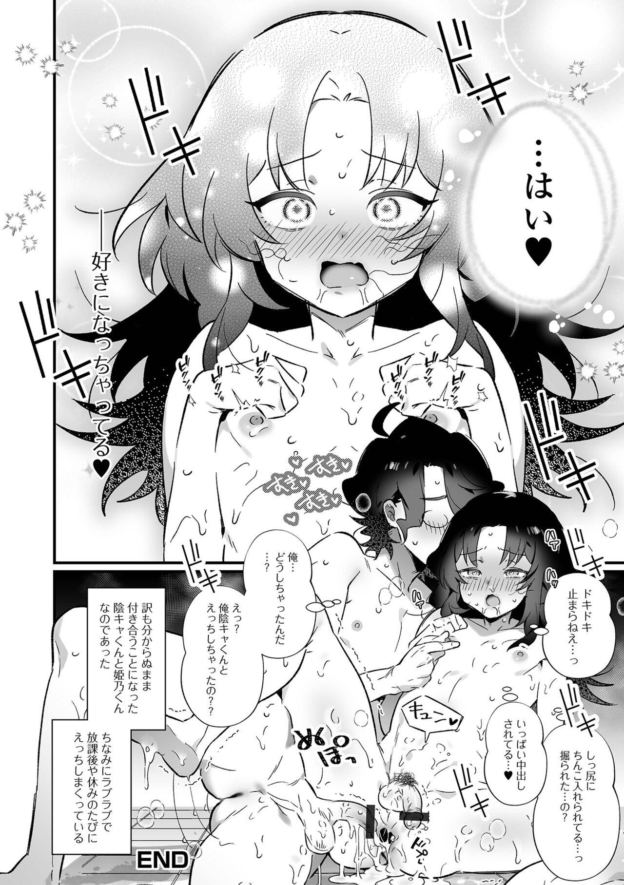 男の娘・れくしょんッ！S AD 催淫掛けられ男の娘！！ - Page 18