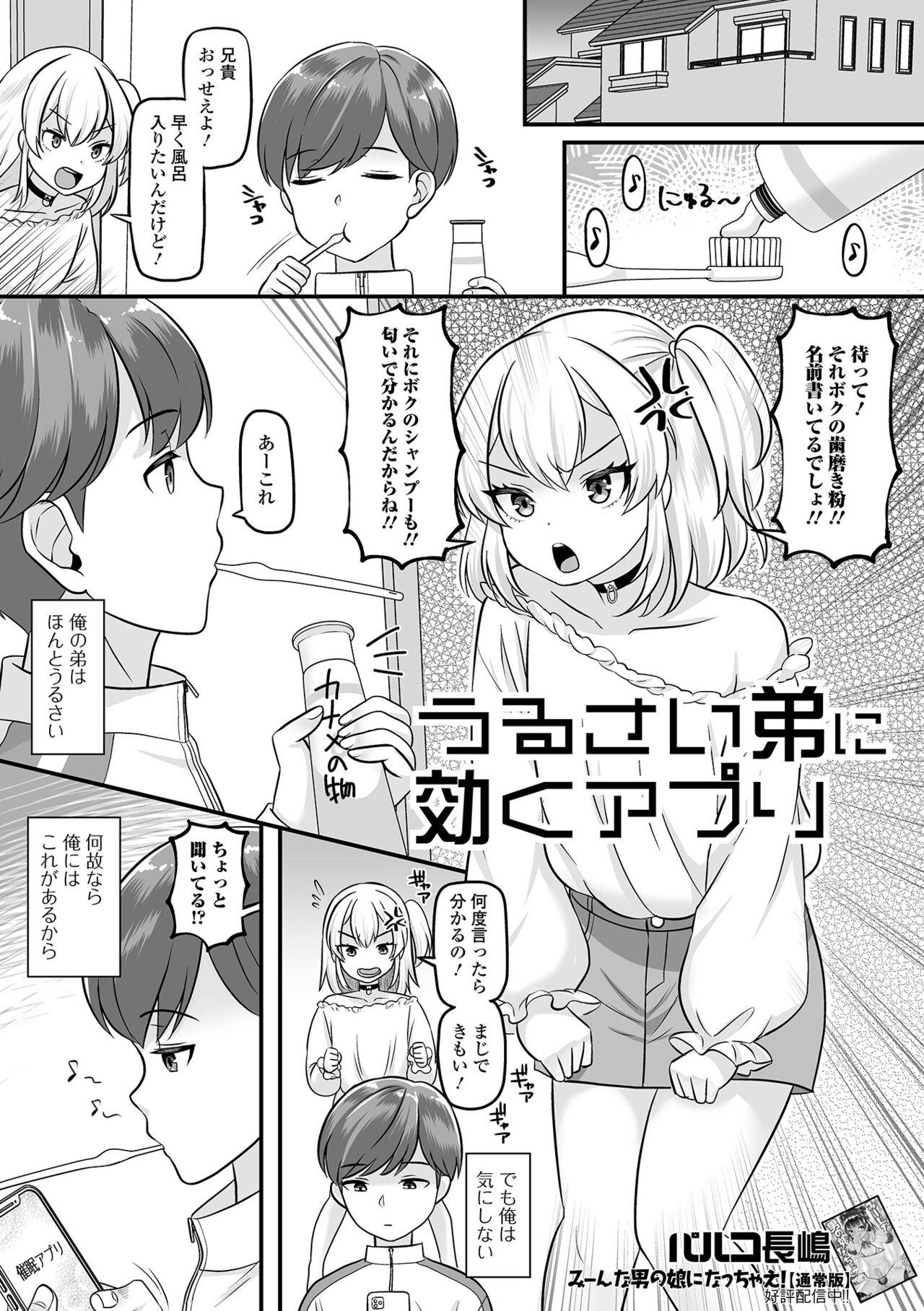 男の娘・れくしょんッ！S AD 催淫掛けられ男の娘！！ - Page 19
