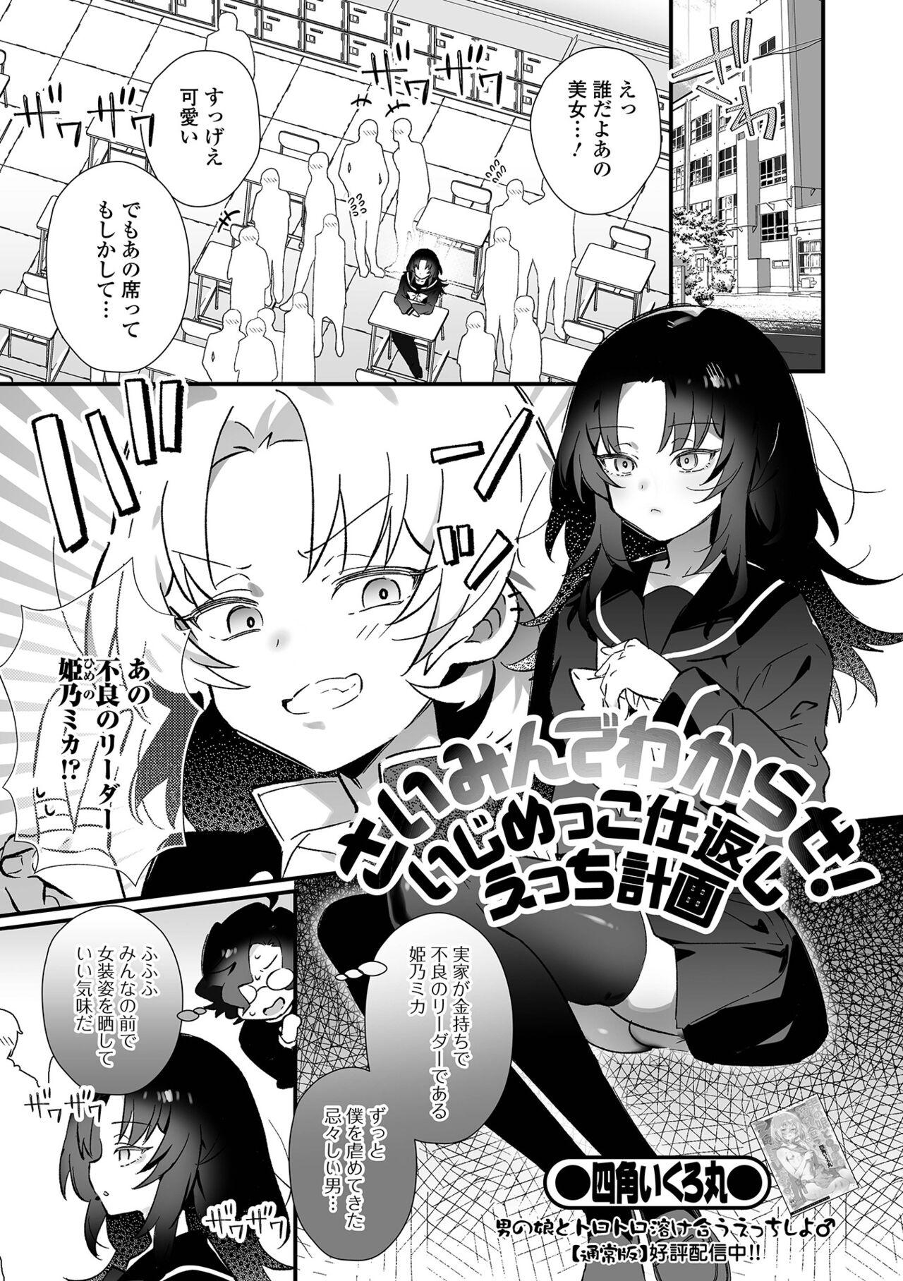 男の娘・れくしょんッ！S AD 催淫掛けられ男の娘！！ - Page 3