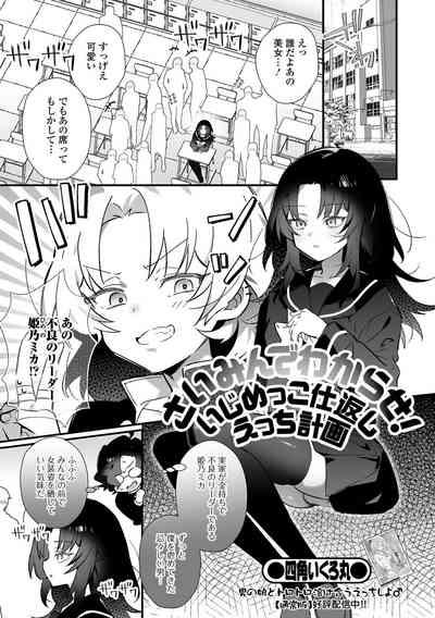 男の娘・れくしょんッ！S AD 催淫掛けられ男の娘！！ 3