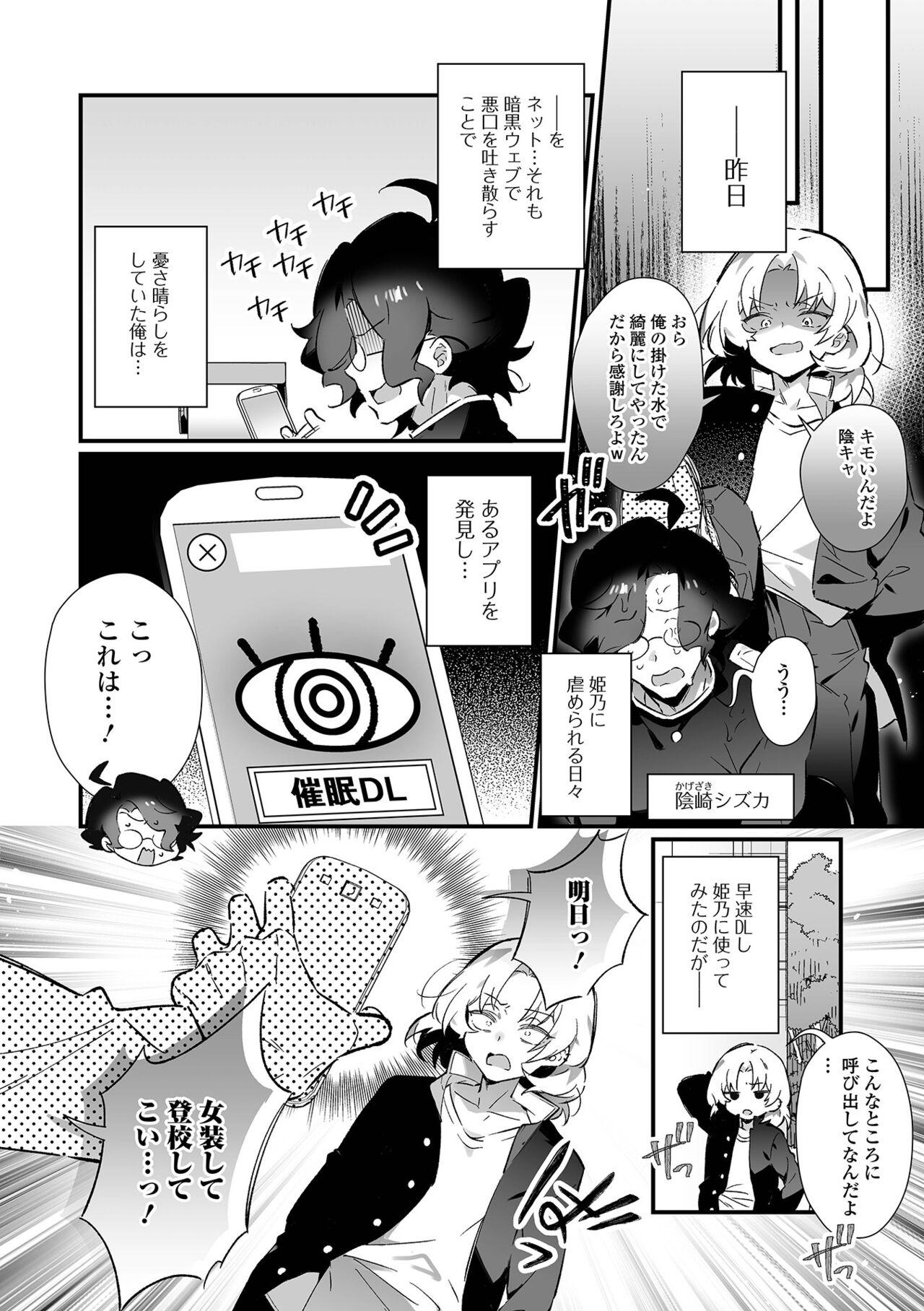 男の娘・れくしょんッ！S AD 催淫掛けられ男の娘！！ - Page 4