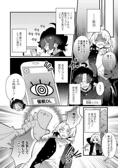 男の娘・れくしょんッ！S AD 催淫掛けられ男の娘！！ 4