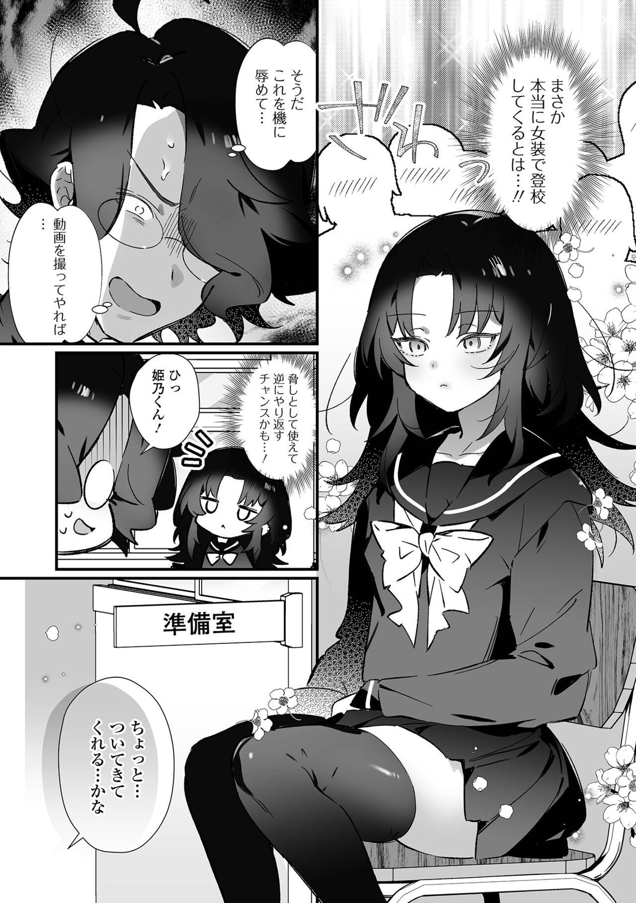男の娘・れくしょんッ！S AD 催淫掛けられ男の娘！！ - Page 5