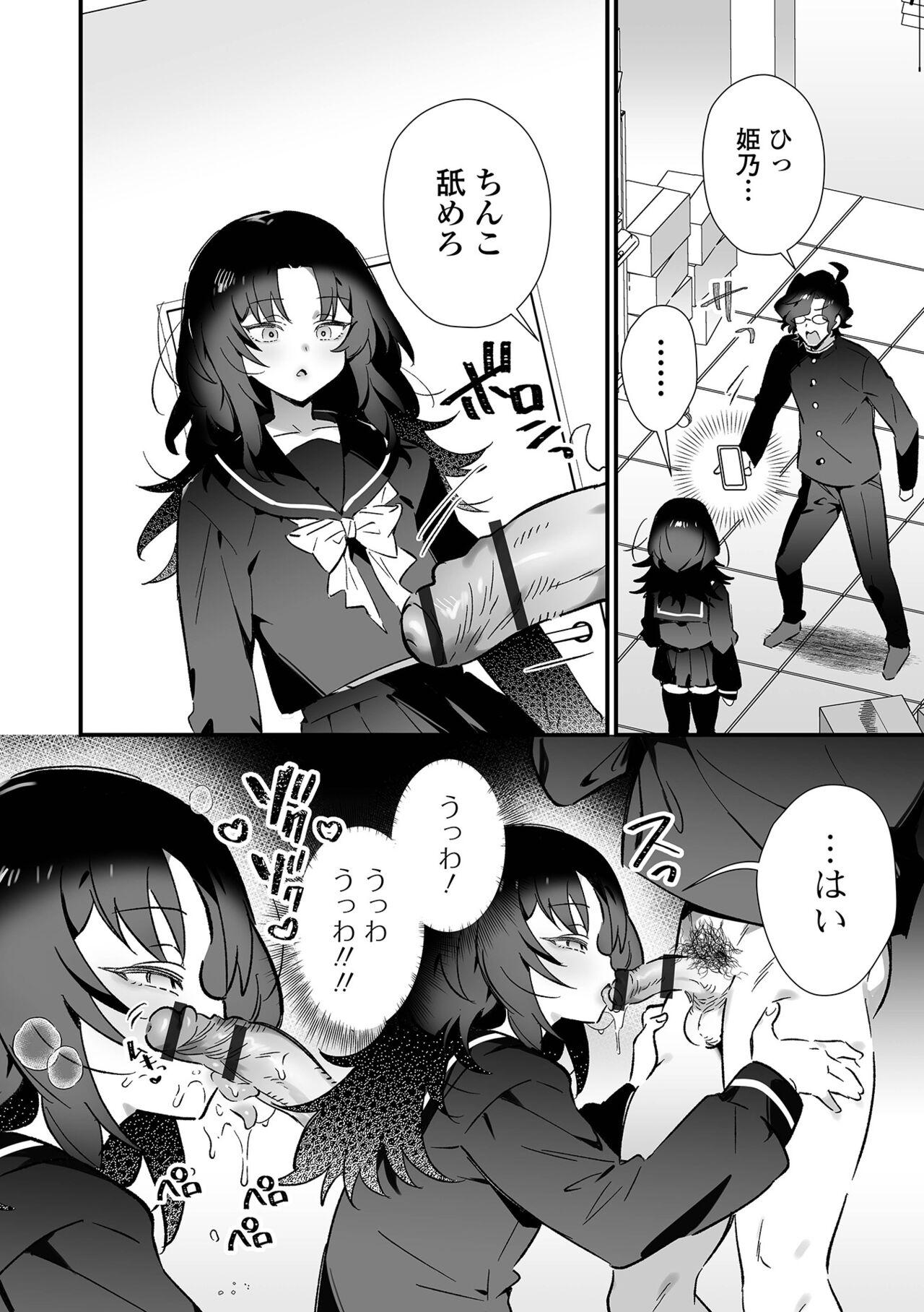 男の娘・れくしょんッ！S AD 催淫掛けられ男の娘！！ - Page 6