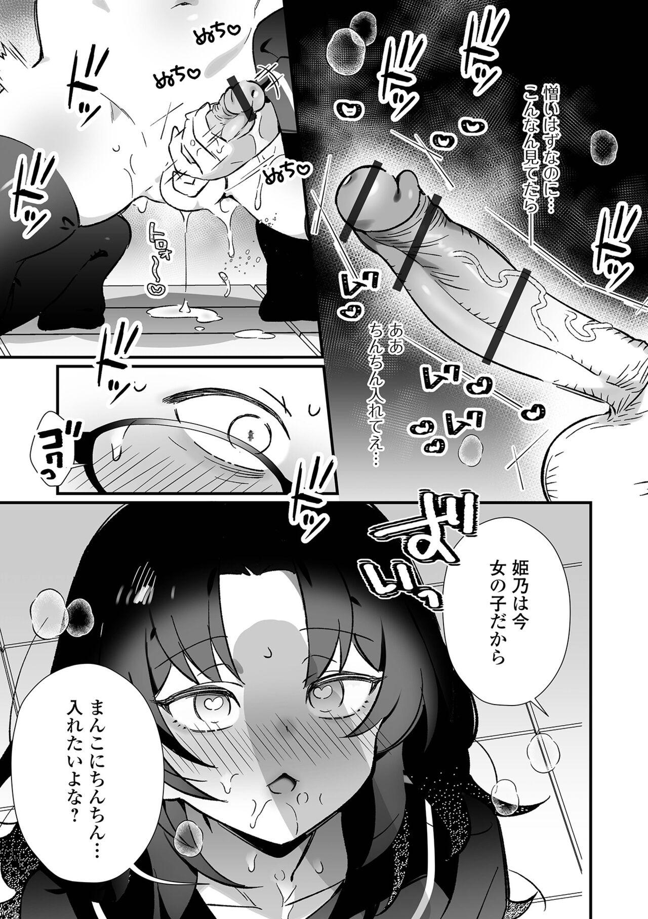 男の娘・れくしょんッ！S AD 催淫掛けられ男の娘！！ - Page 9