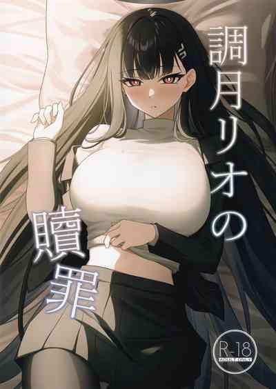 Tsukatsuki Rio no Shokuzai 1