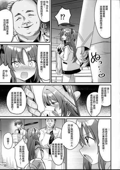 Kimodebu Sugite Kivotos o Horoboshita Sensei ga Bessekaisen no Yuuka o NTR Ryoujoku suru Hon 10