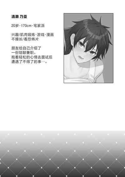 Zecchou Mensetsu 4