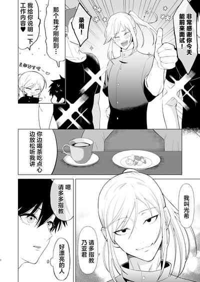 Zecchou Mensetsu 6