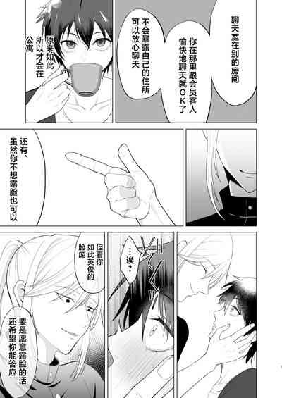 Zecchou Mensetsu 7