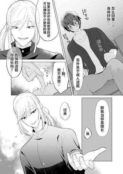 Zecchou Mensetsu 8