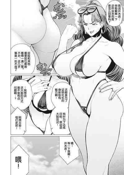 Oku-sama Shachou wa Miraretai 6